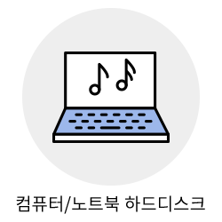 컴퓨터/노트북 하드디스크