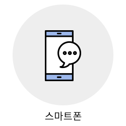 스마트폰